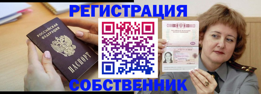 временная регистрация поиск в Сорочинске
