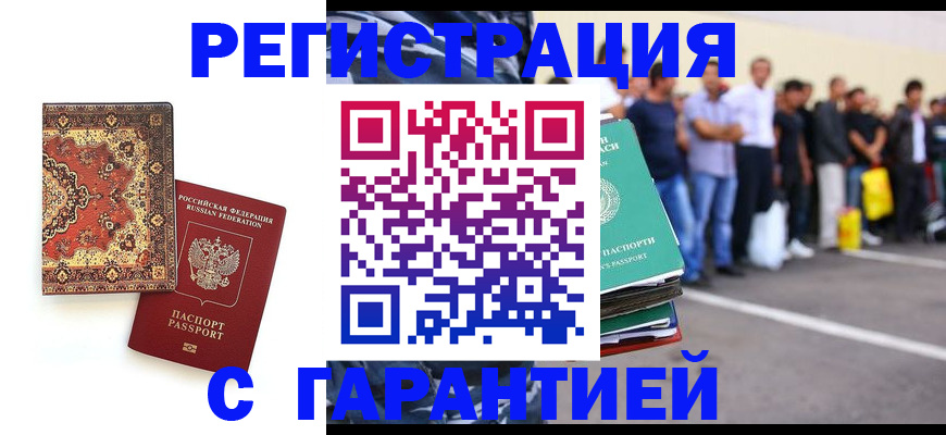 прописка гарантия в Сорочинске