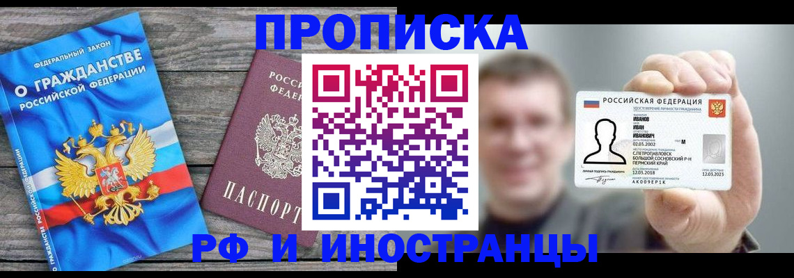 прописка для школы в Сорочинске