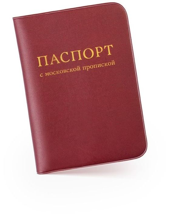 прописка в Сорочинске